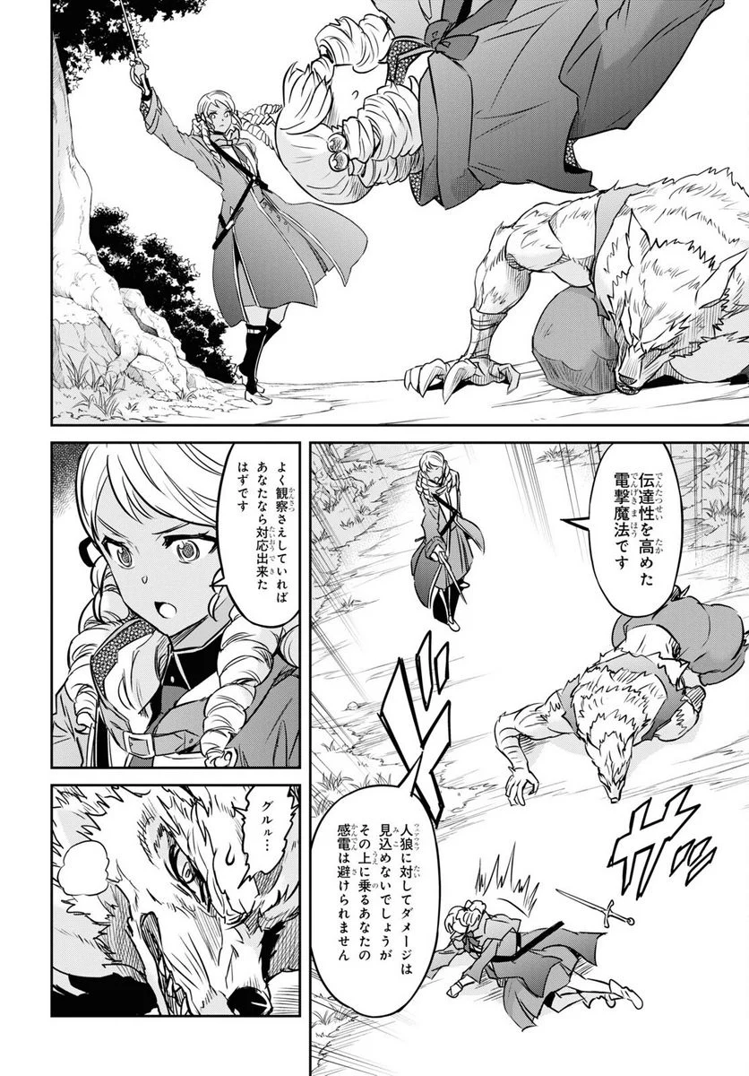 七つの魔剣が支配する - 第29話 - Page 10