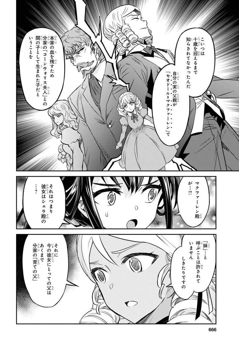 七つの魔剣が支配する - 第30話 - Page 4