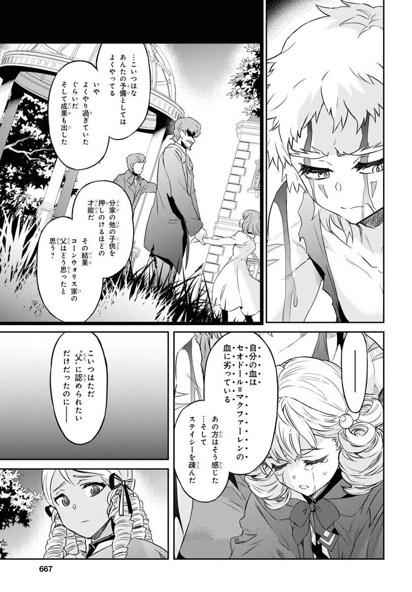 七つの魔剣が支配する - 第30話 - Page 5