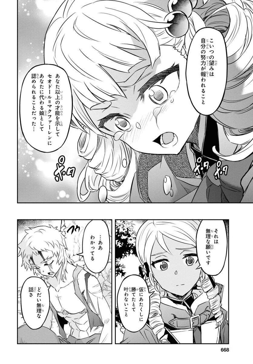 七つの魔剣が支配する - 第30話 - Page 6