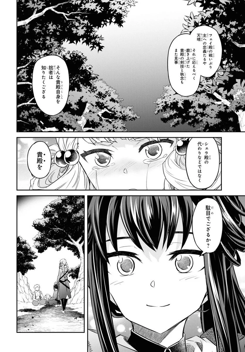 七つの魔剣が支配する - 第30話 - Page 10