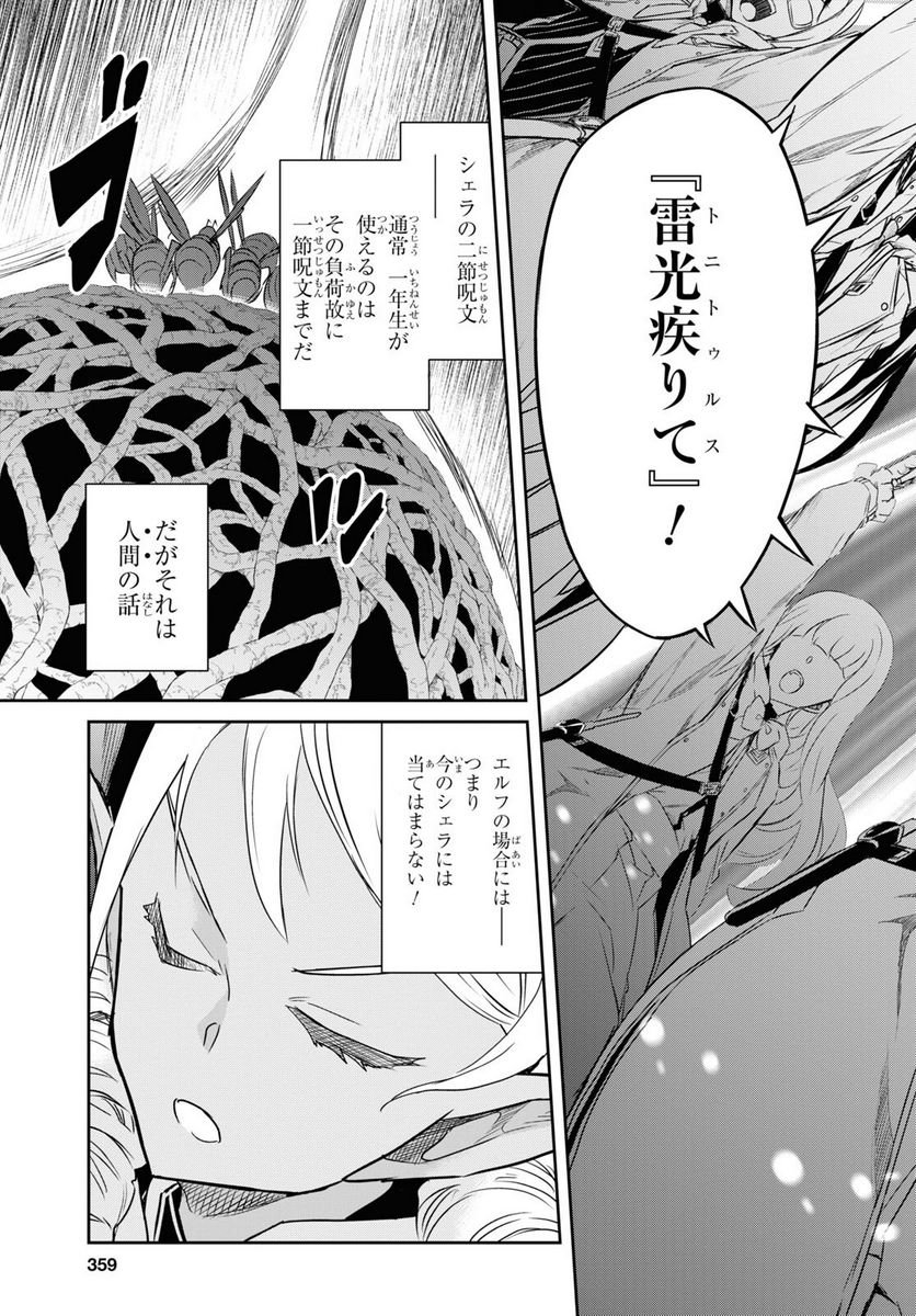 七つの魔剣が支配する - 第31話 - Page 25