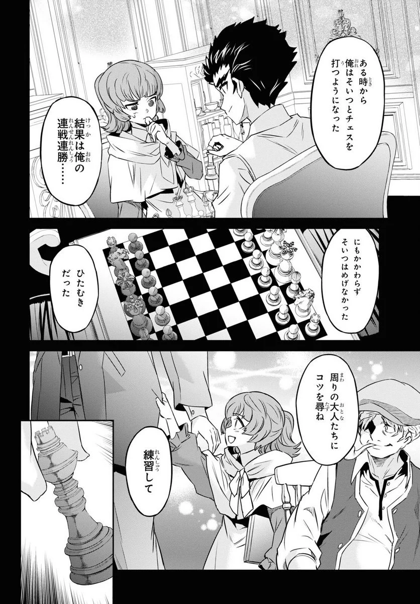 七つの魔剣が支配する - 第31話 - Page 6