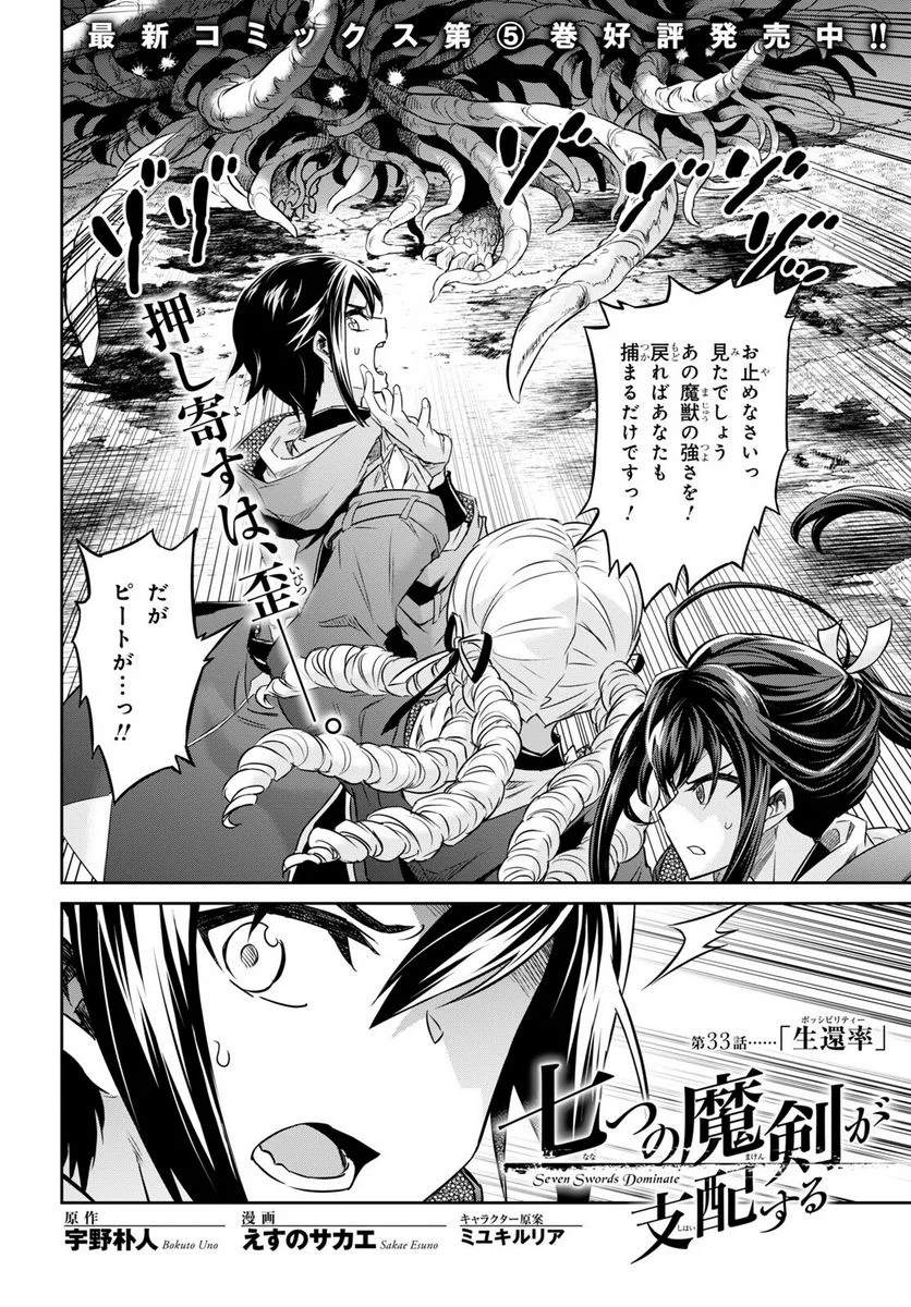 七つの魔剣が支配する - 第33話 - Page 2