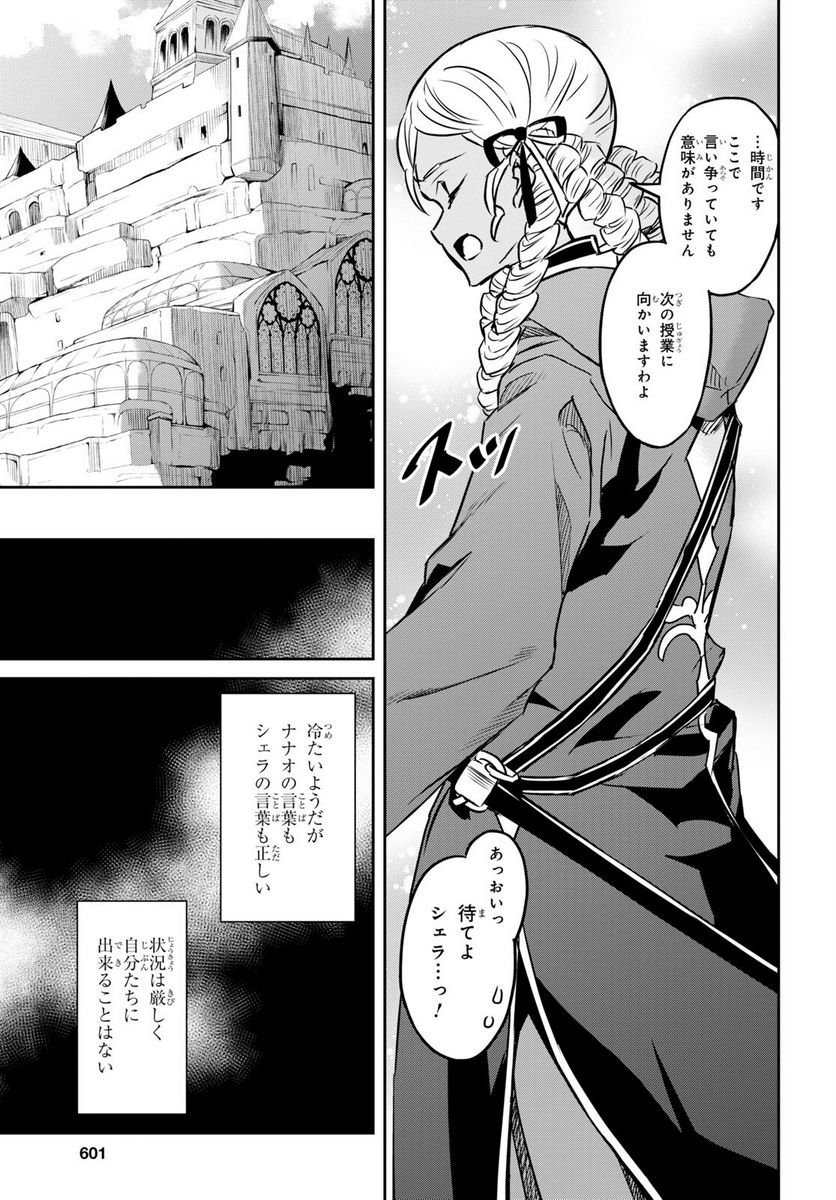 七つの魔剣が支配する - 第33話 - Page 17