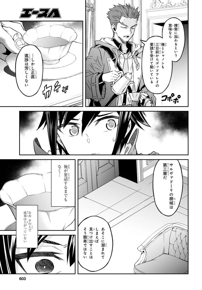 七つの魔剣が支配する - 第33話 - Page 19