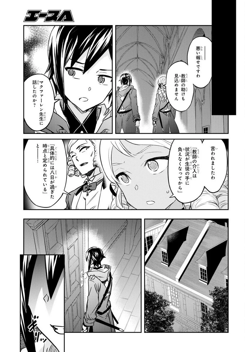 七つの魔剣が支配する - 第33話 - Page 21