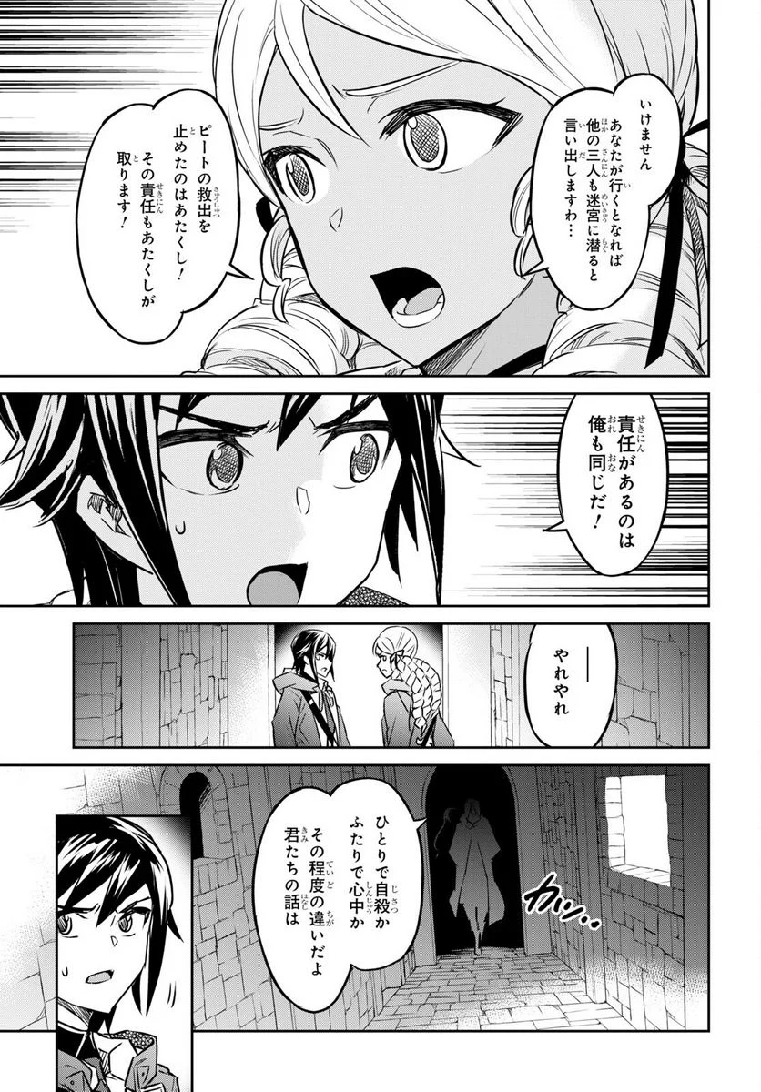 七つの魔剣が支配する - 第33話 - Page 25