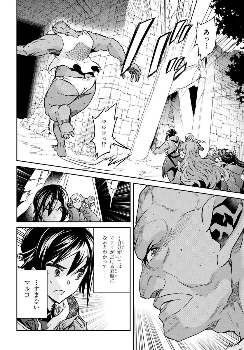 七つの魔剣が支配する - 第33話 - Page 4