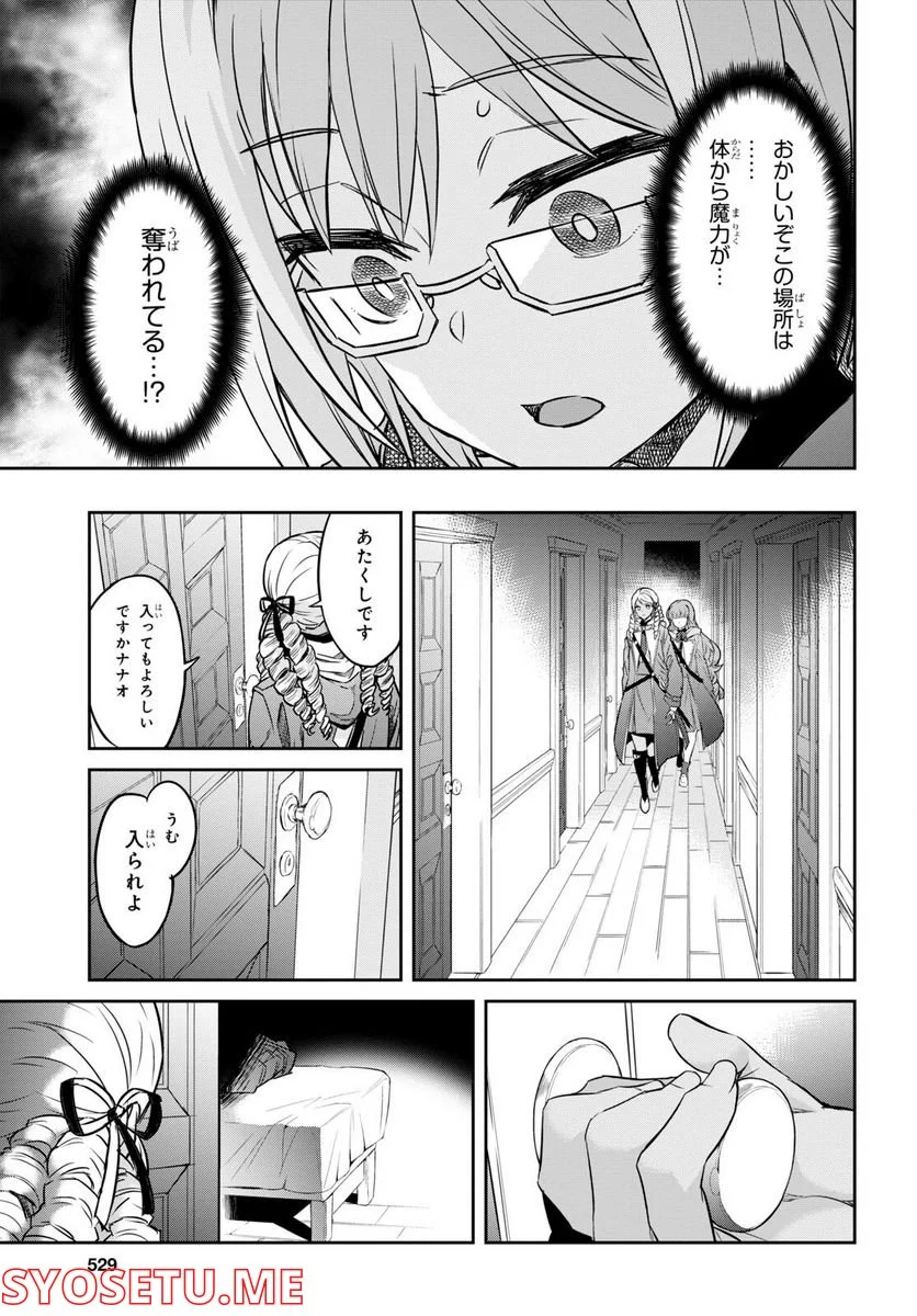 七つの魔剣が支配する - 第34話 - Page 18