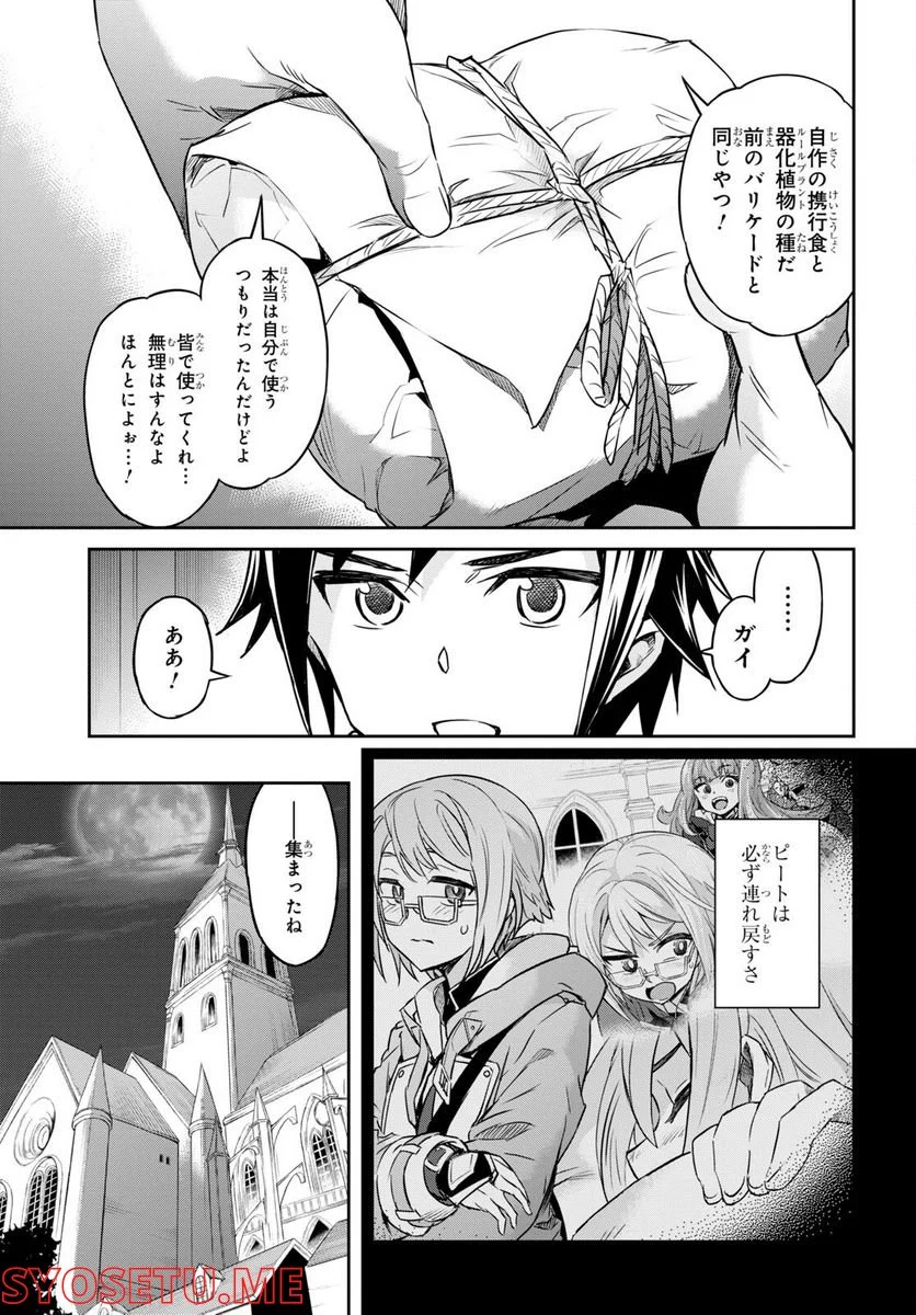 七つの魔剣が支配する - 第34話 - Page 22