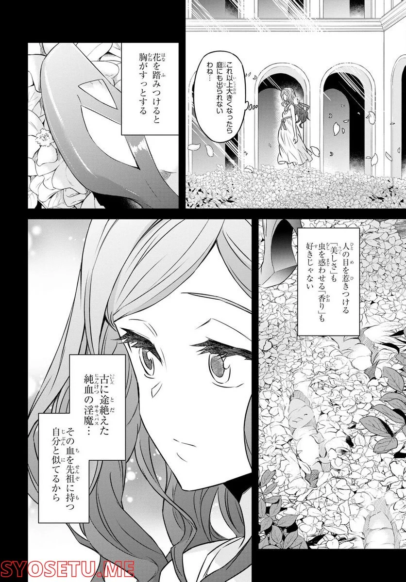 七つの魔剣が支配する - 第34話 - Page 5