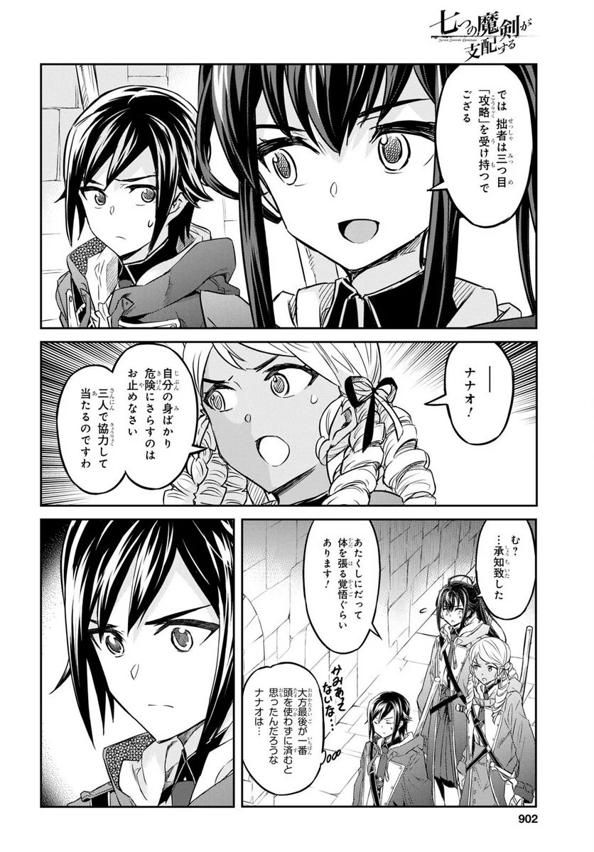 七つの魔剣が支配する - 第35話 - Page 26