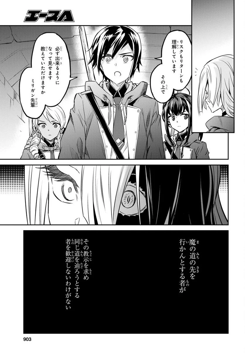 七つの魔剣が支配する - 第35話 - Page 27