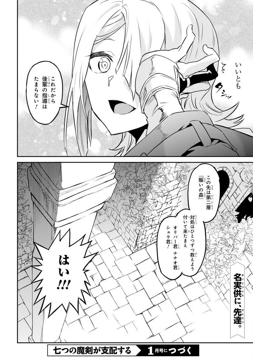 七つの魔剣が支配する - 第35話 - Page 28