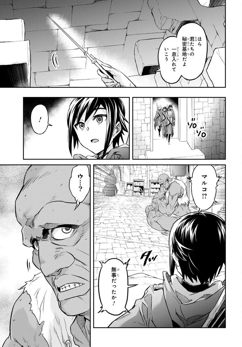 七つの魔剣が支配する - 第35話 - Page 5