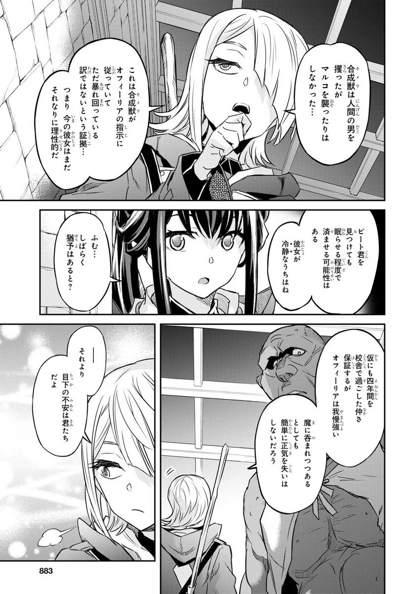 七つの魔剣が支配する - 第35話 - Page 7