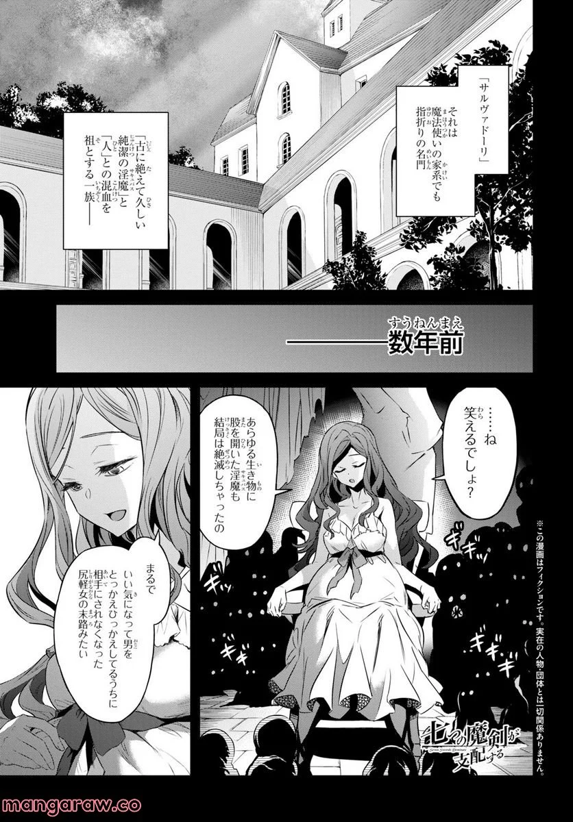 七つの魔剣が支配する - 第36話 - Page 1