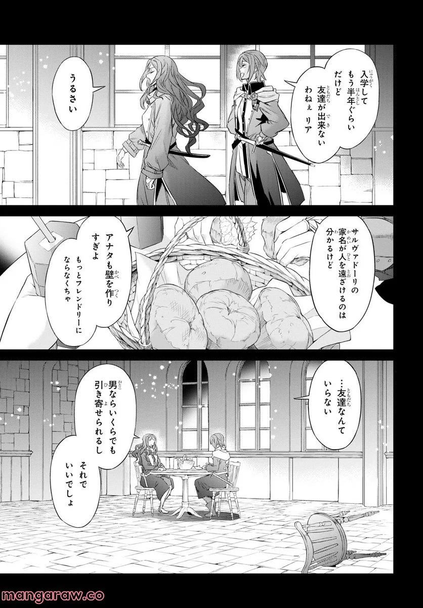 七つの魔剣が支配する - 第36話 - Page 11