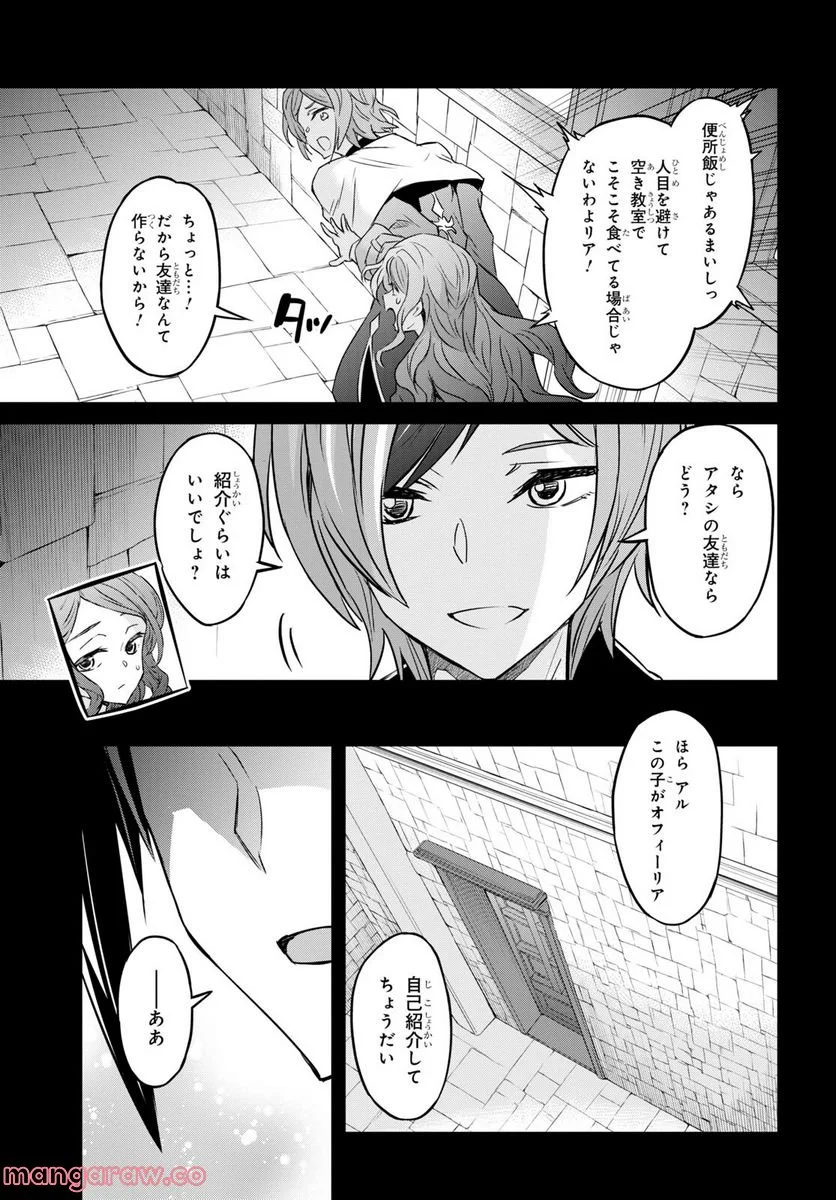 七つの魔剣が支配する - 第36話 - Page 13