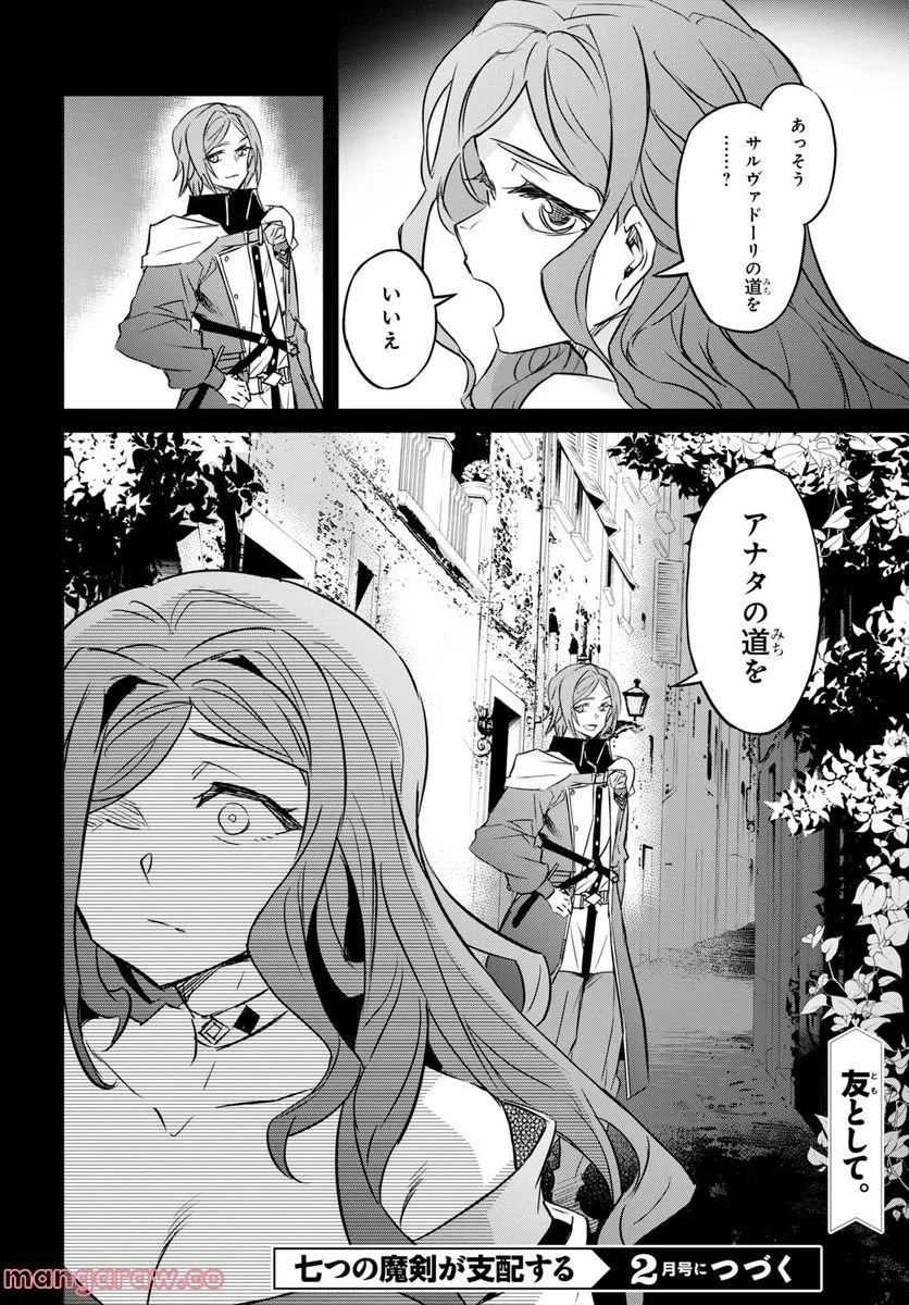 七つの魔剣が支配する - 第36話 - Page 28