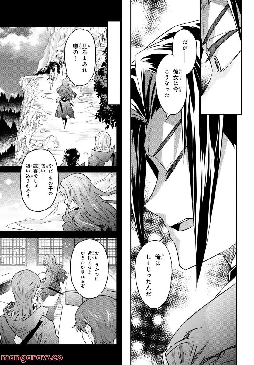 七つの魔剣が支配する - 第36話 - Page 9