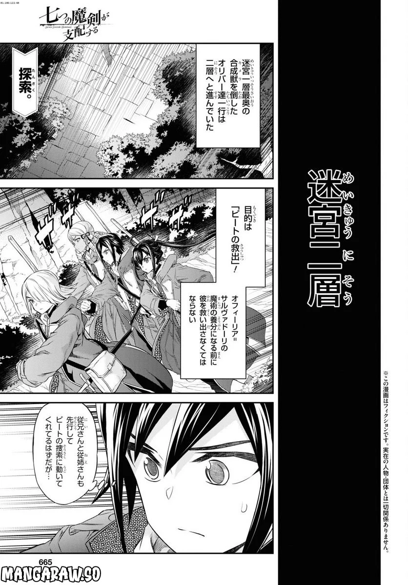 七つの魔剣が支配する - 第37話 - Page 1