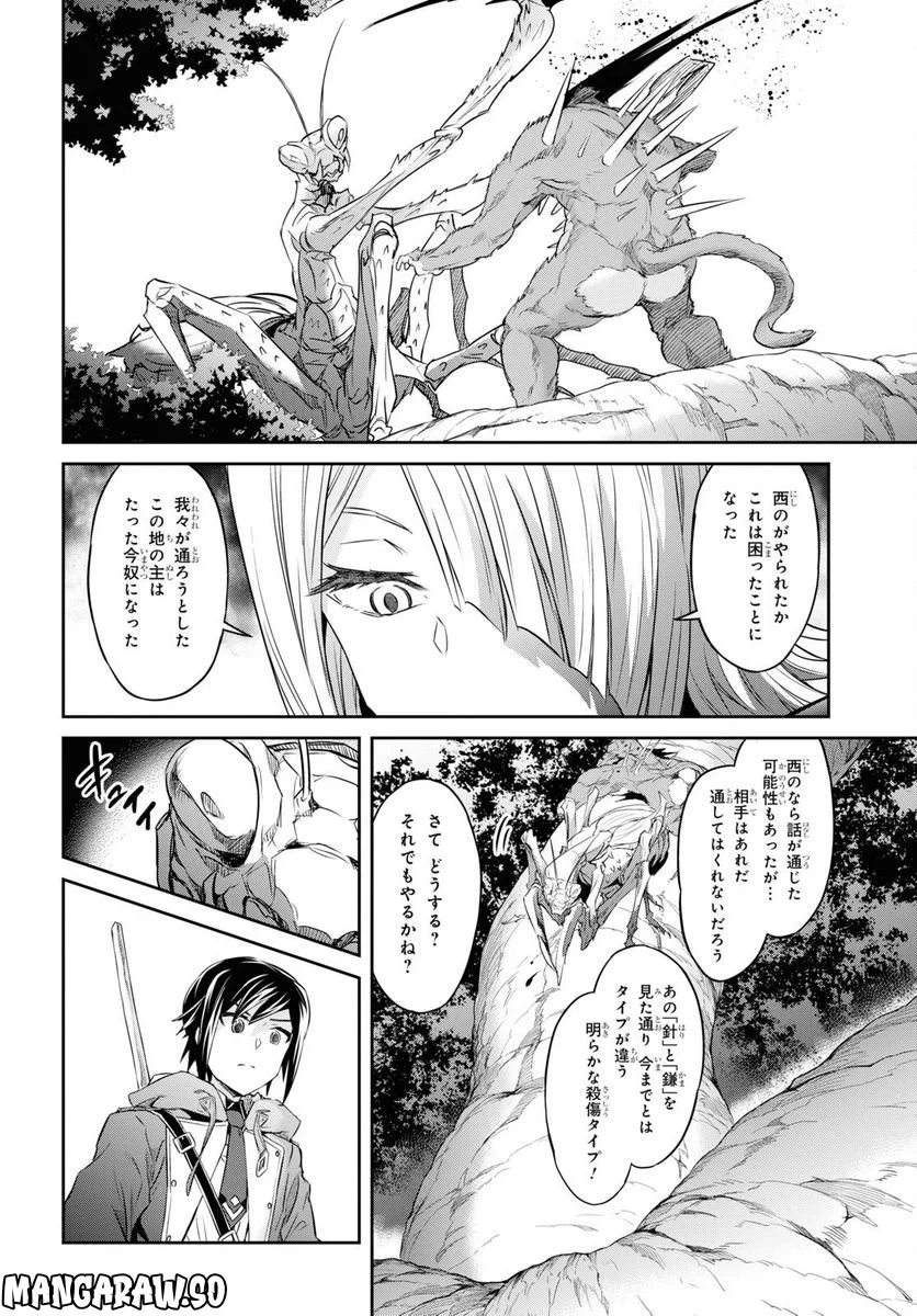 七つの魔剣が支配する - 第37話 - Page 16