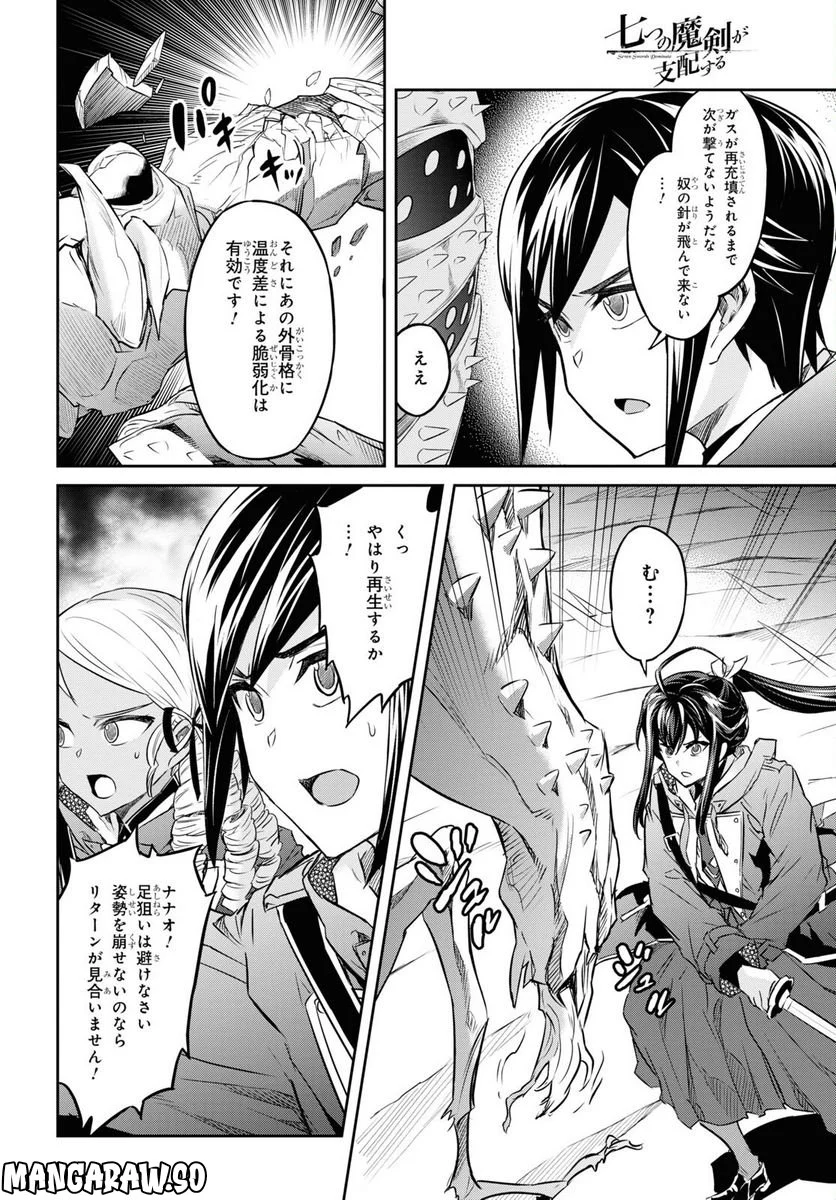 七つの魔剣が支配する - 第37話 - Page 24