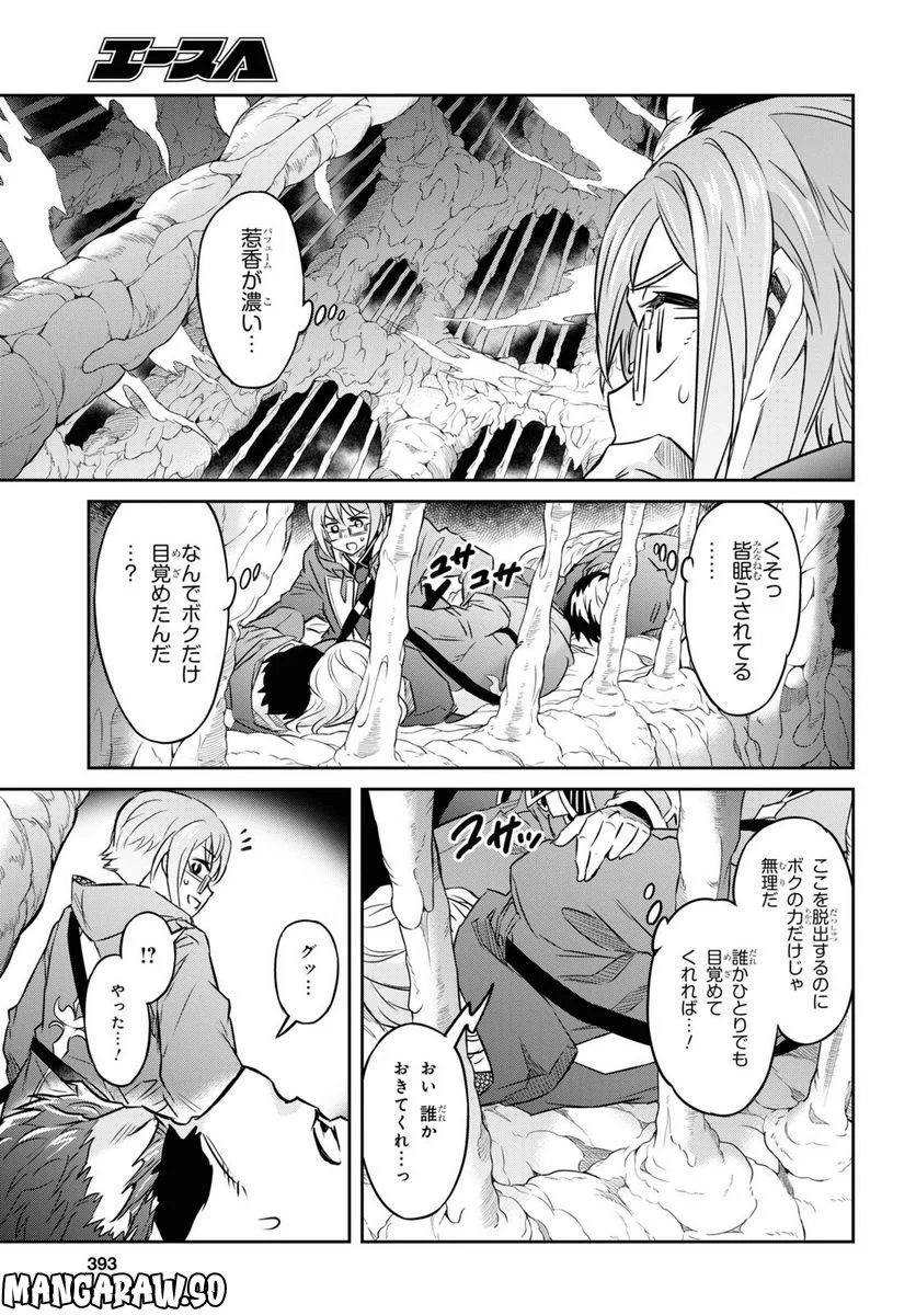 七つの魔剣が支配する - 第38話 - Page 11