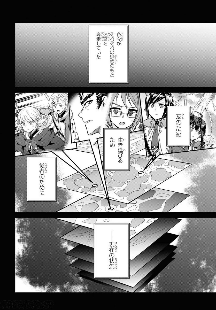 七つの魔剣が支配する - 第38話 - Page 22