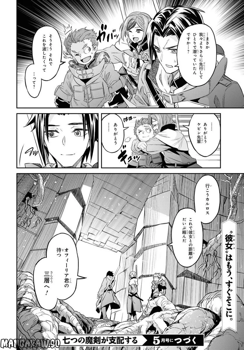 七つの魔剣が支配する - 第38話 - Page 32