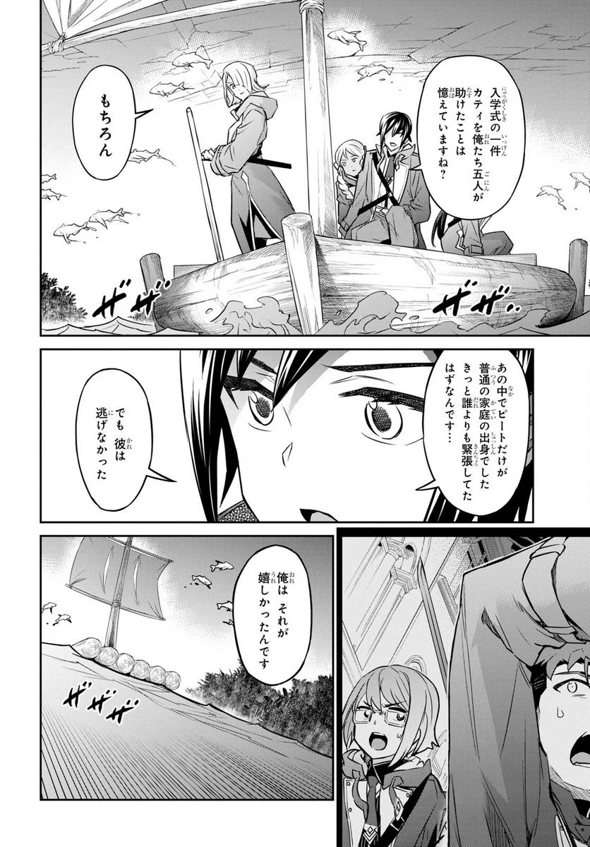 七つの魔剣が支配する - 第39話 - Page 18