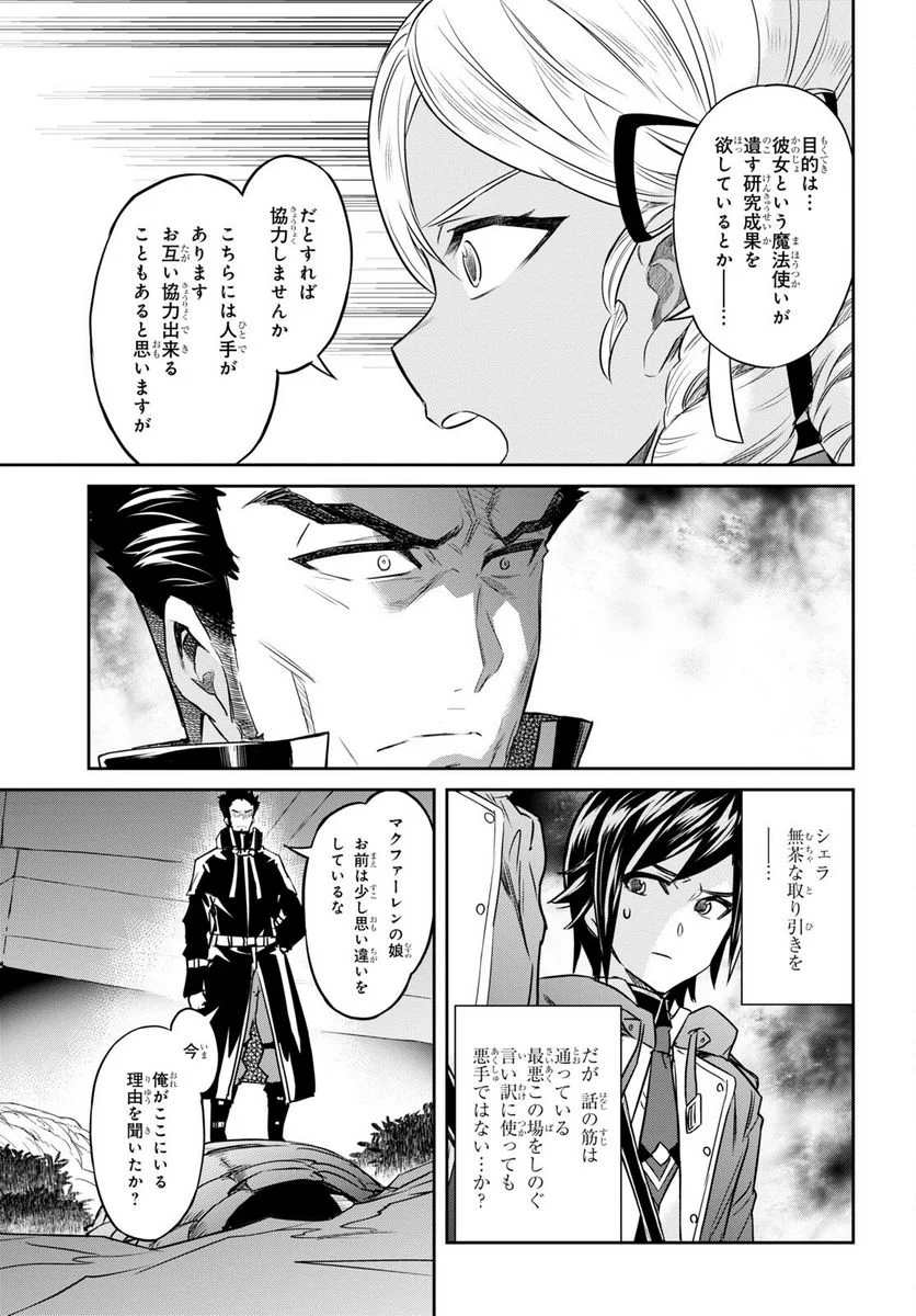 七つの魔剣が支配する - 第39話 - Page 27