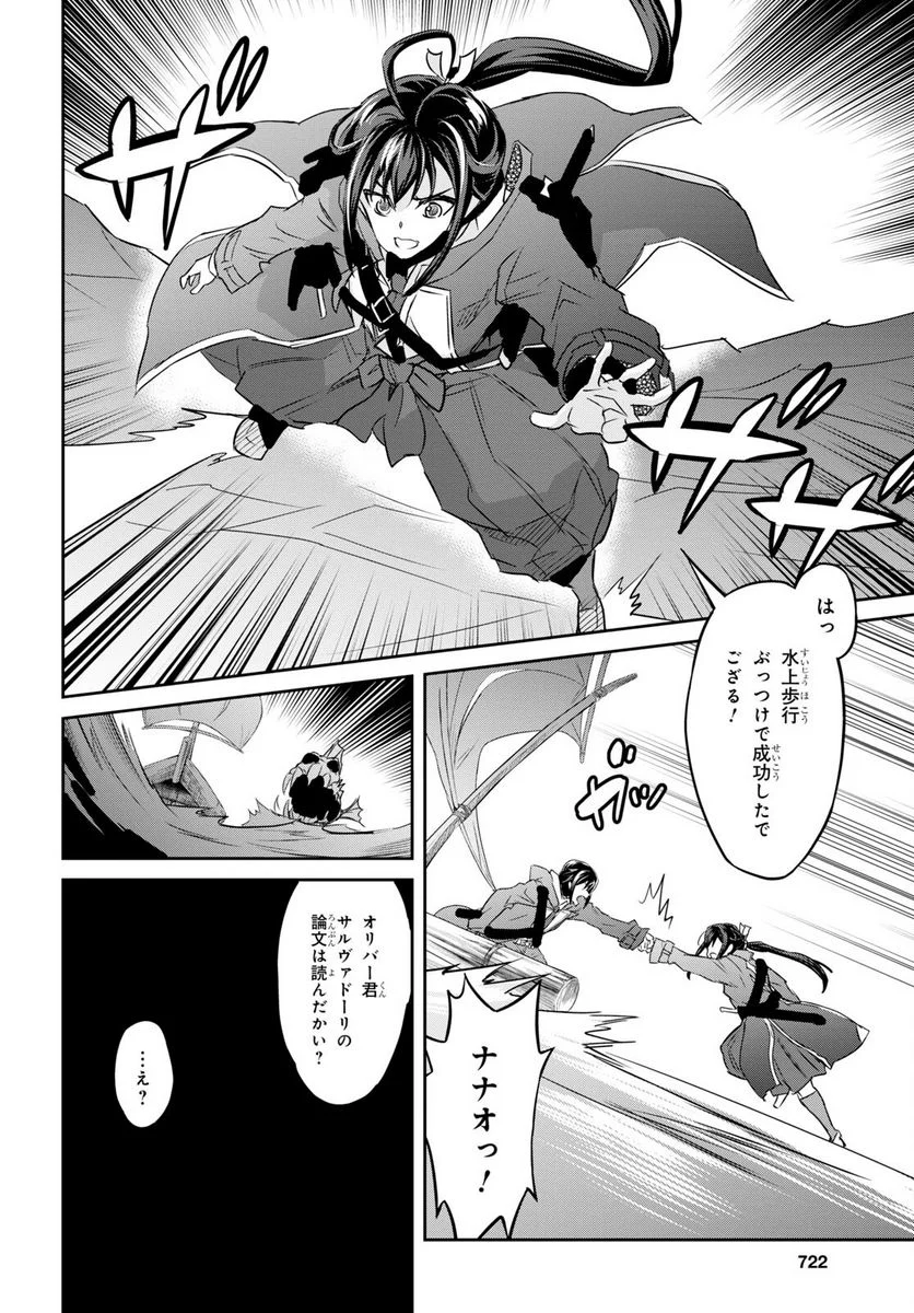 七つの魔剣が支配する - 第39話 - Page 32