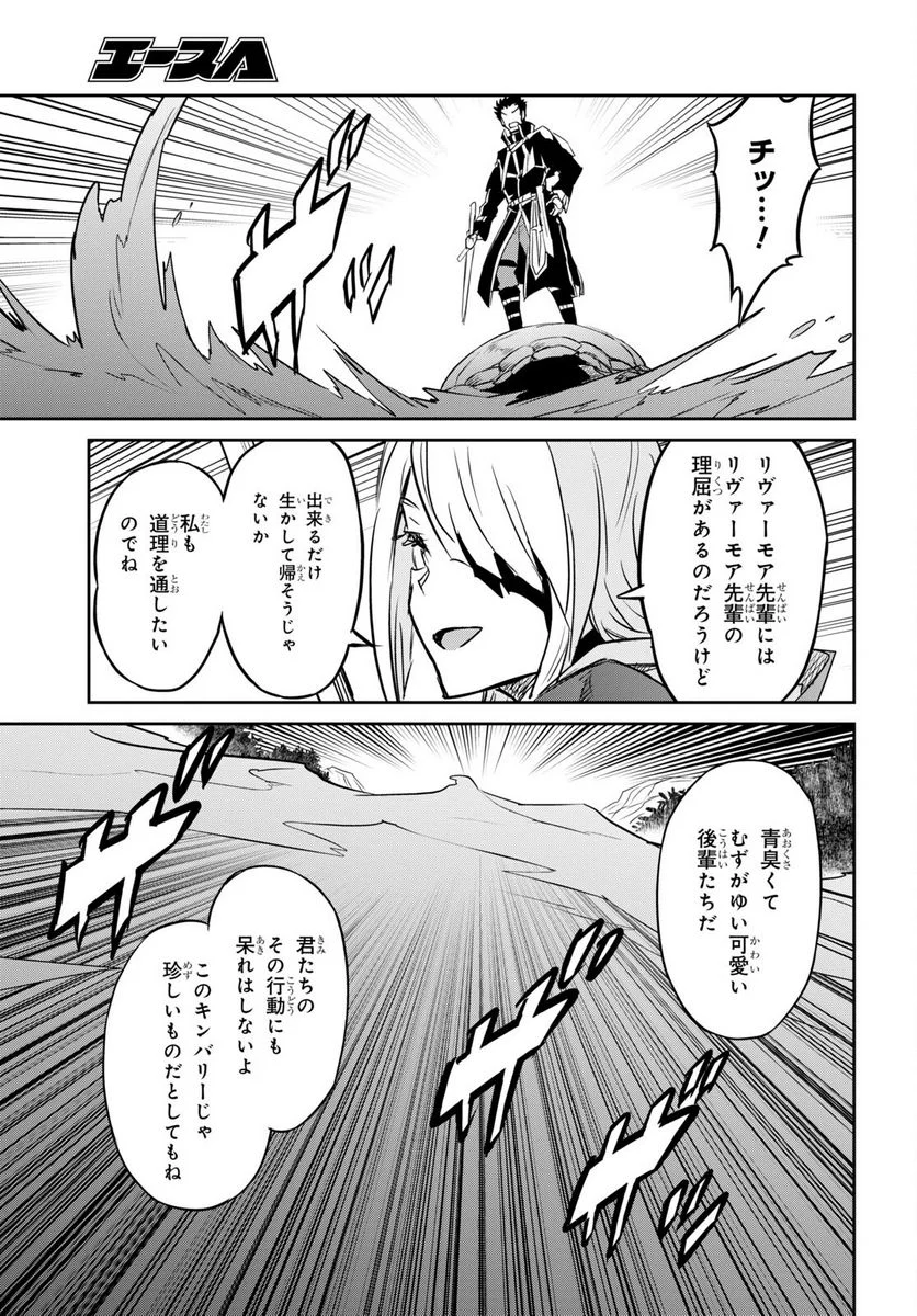 七つの魔剣が支配する - 第39話 - Page 35