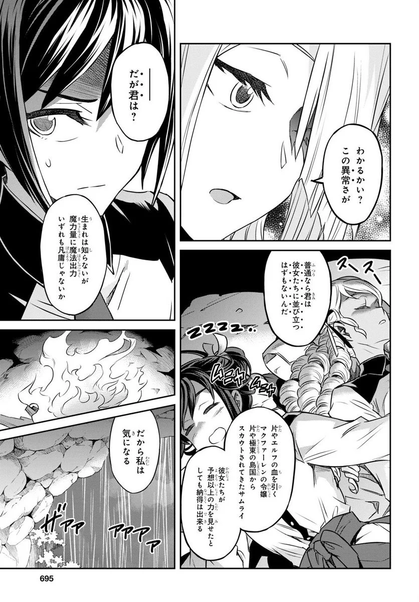 七つの魔剣が支配する - 第39話 - Page 5