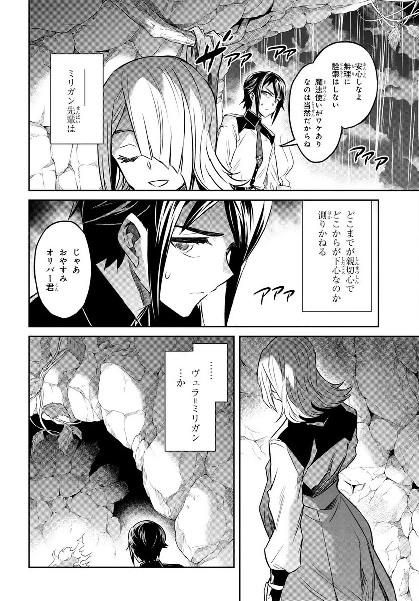 七つの魔剣が支配する - 第39話 - Page 8