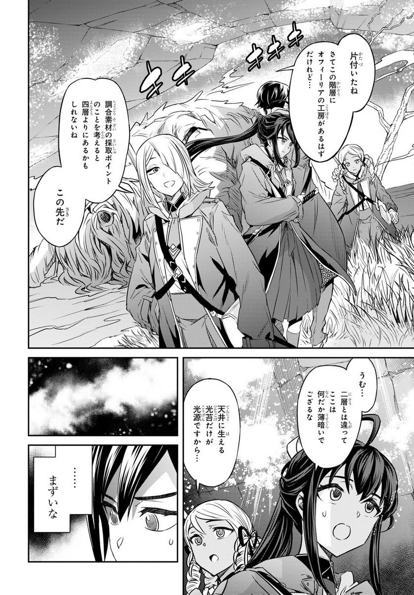 七つの魔剣が支配する - 第39話 - Page 10