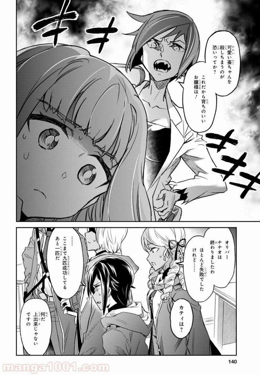 七つの魔剣が支配する - 第4話 - Page 28