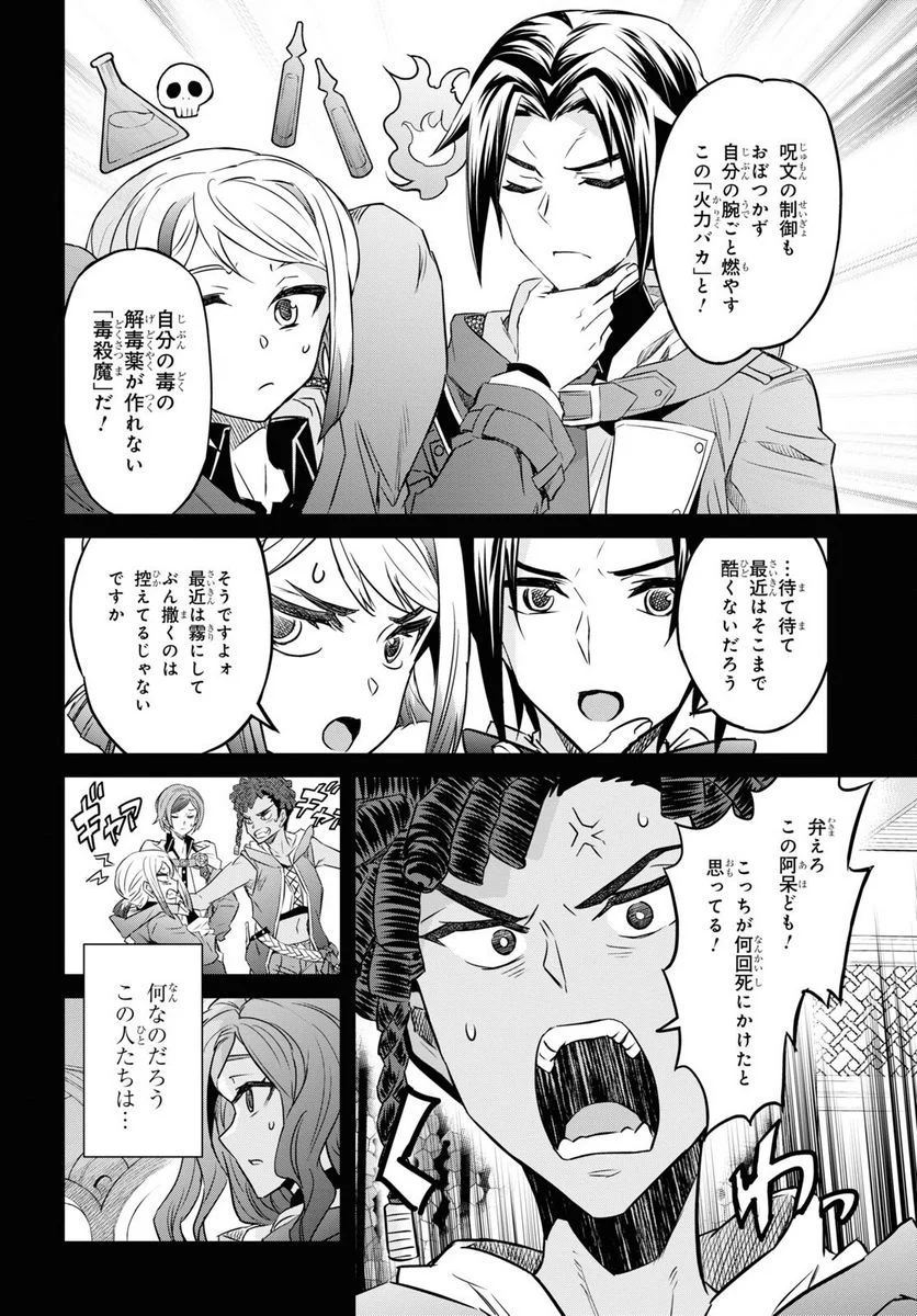 七つの魔剣が支配する - 第40話 - Page 11