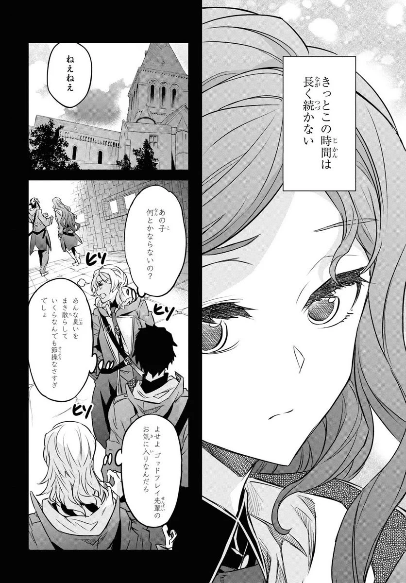 七つの魔剣が支配する - 第40話 - Page 17