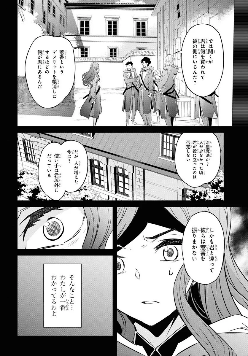 七つの魔剣が支配する - 第40話 - Page 21