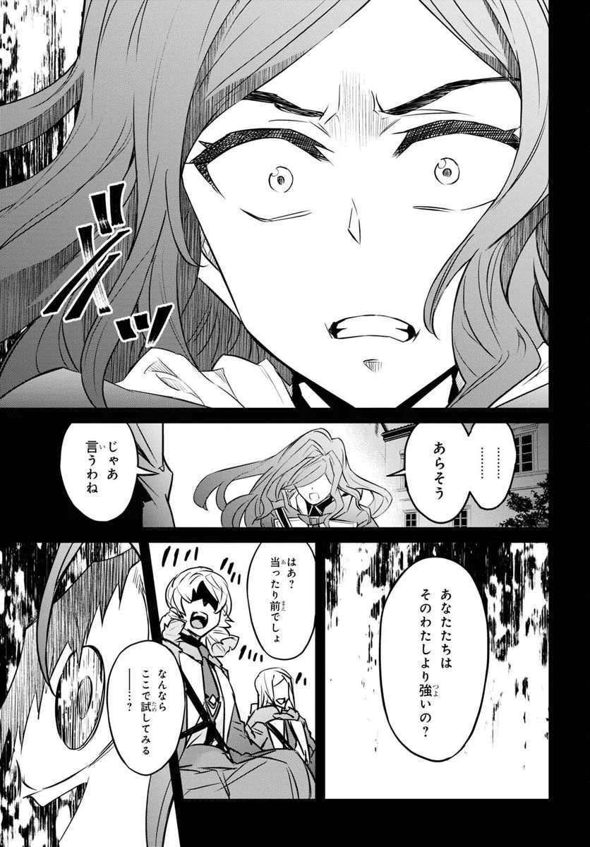 七つの魔剣が支配する - 第40話 - Page 24