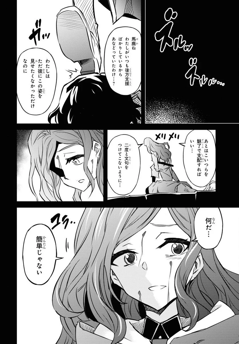 七つの魔剣が支配する - 第40話 - Page 27