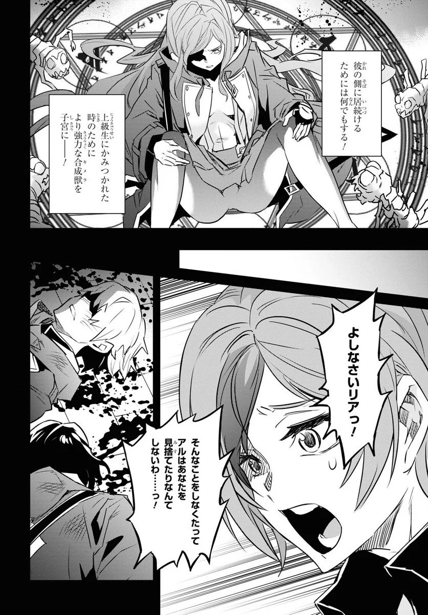 七つの魔剣が支配する - 第40話 - Page 29