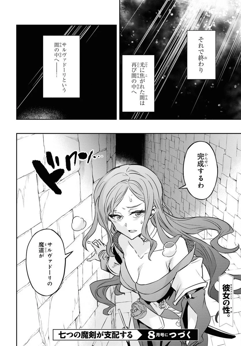 七つの魔剣が支配する - 第40話 - Page 35