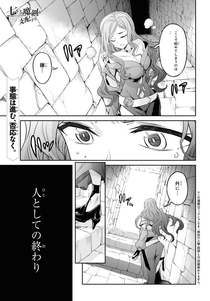 七つの魔剣が支配する - 第41話 - Page 1