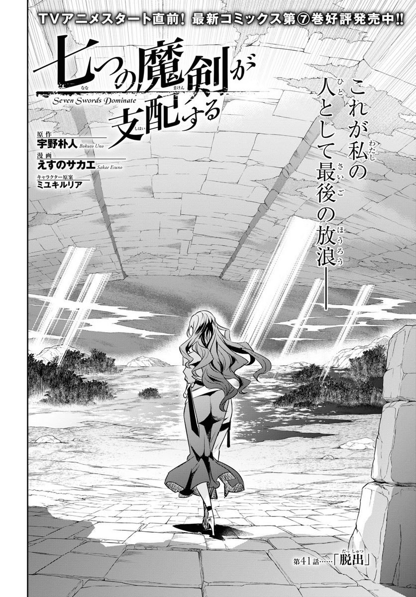 七つの魔剣が支配する - 第41話 - Page 2