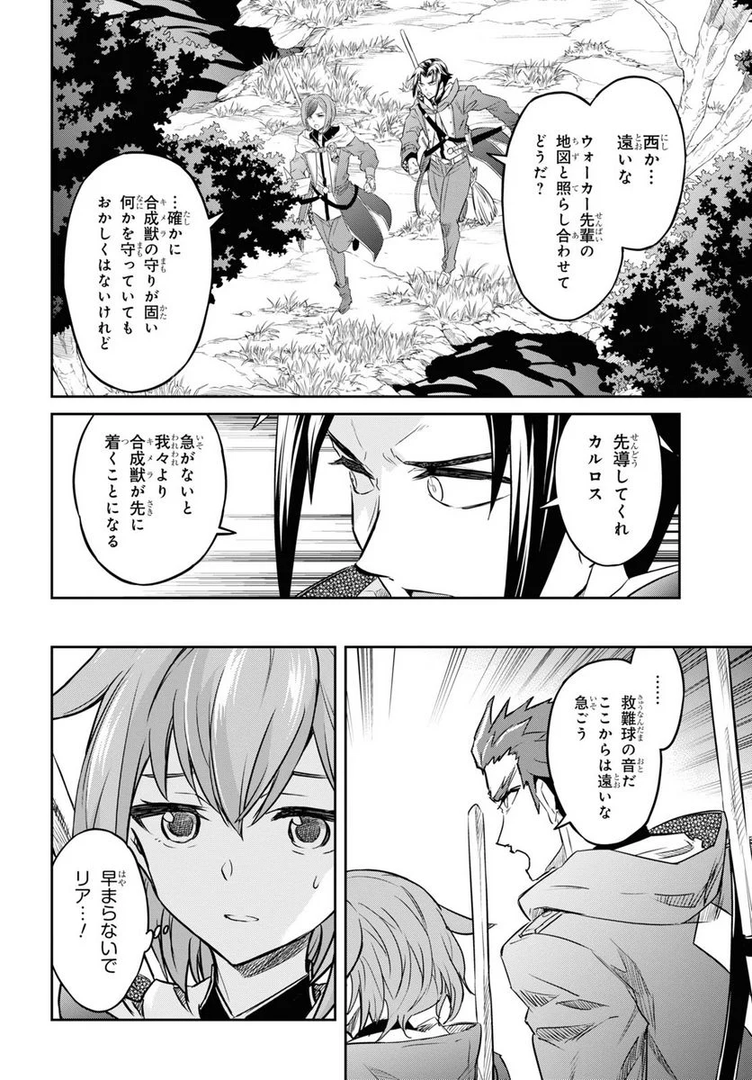 七つの魔剣が支配する - 第41話 - Page 12